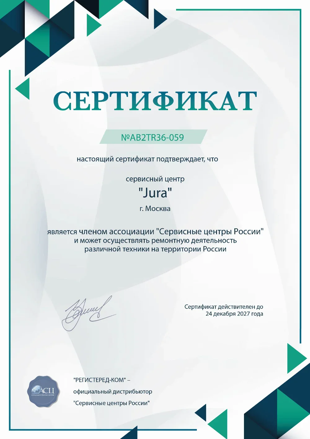 nsk.fix-jura.ru Сертификат квалификации сервисного центра по ремонту техники Jura